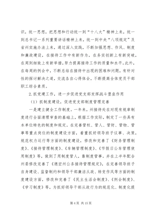 政府接待处工作计划.docx