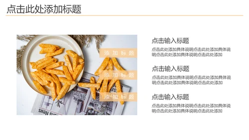 肯德基KFC油炸美食系列通用PPT模板