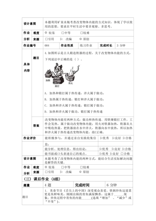 人教版九上《内能》 (4)大单元作业设计