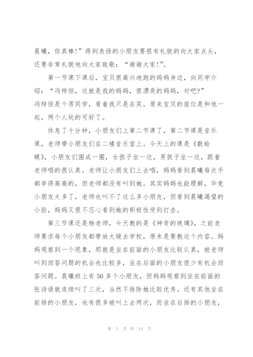 幼儿园教师公开课心得5篇.docx
