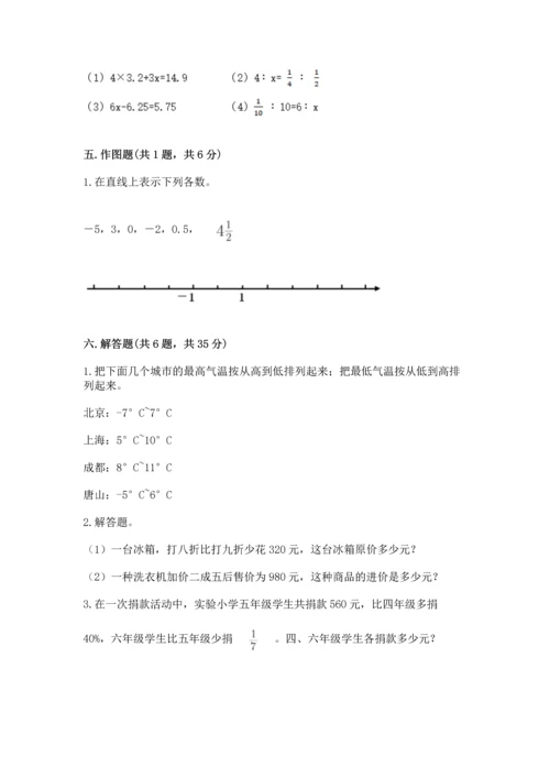 小学数学六年级下册期末测试卷附答案（典型题）.docx