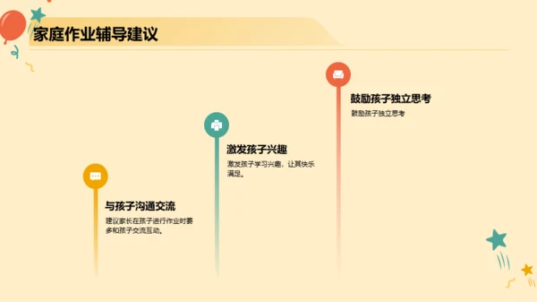 黄色插画小学新年联欢会PPT模板