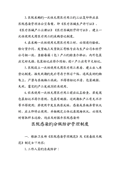 医院感染管理监测新版制度.docx