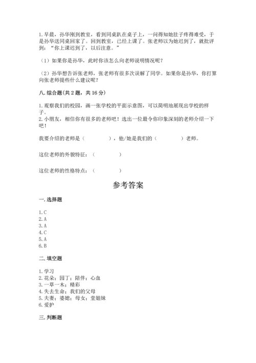 部编版三年级上册道德与法治期末测试卷含完整答案【名校卷】.docx