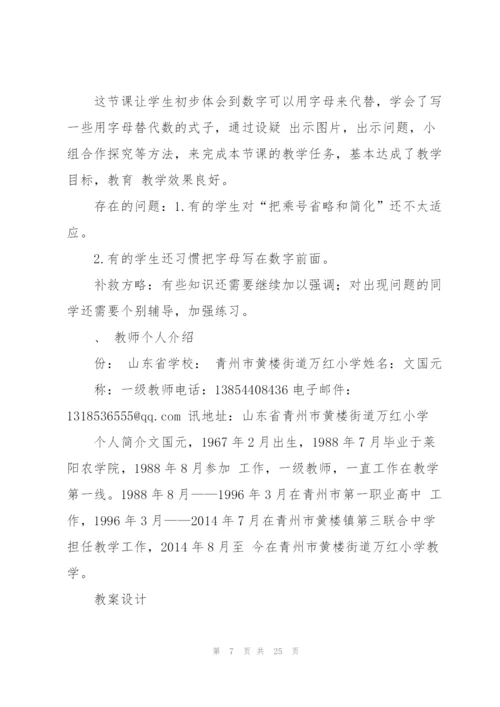 用字母表示数教案(多篇).docx