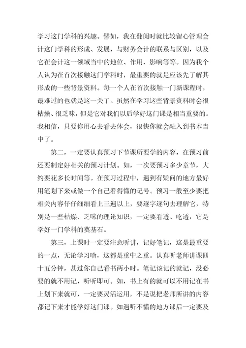 2023年会计学习心得体会会计心得体会
