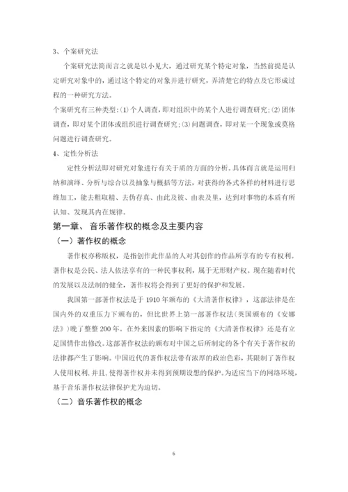 论文16级法学五班陈珊珊三稿.docx