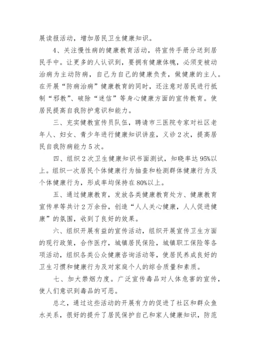 社区健康教育工作总结范本.docx