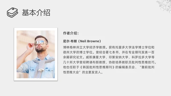 灰色简约读书分享会学会提问PPT课件