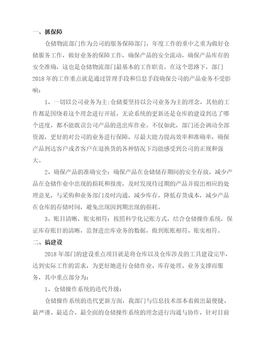 仓储物流部年规划