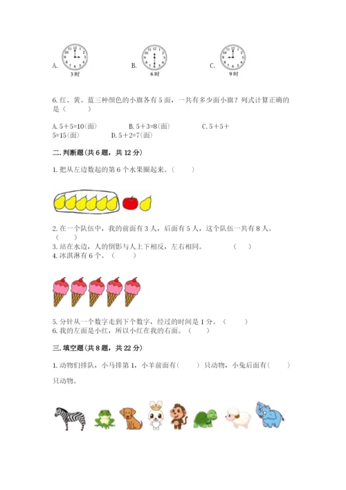 人教版数学一年级上册期末测试卷（研优卷）.docx