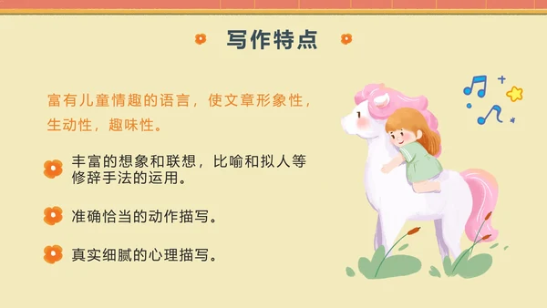 部编版语文四年级上册第二十课陀螺PPT模板