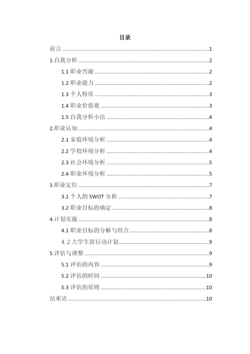 12页3500字工程建设管理专业职业生涯规划.docx