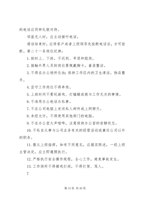 企业劳动纪律管理制度.docx