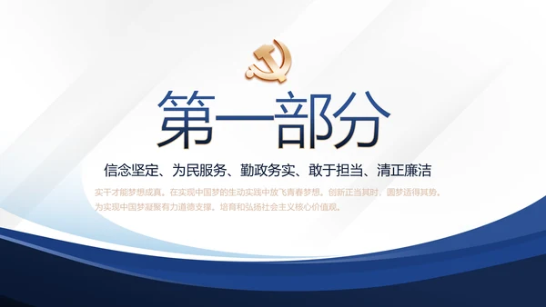 蓝色大气微党课党支部学习教育动态PPT
