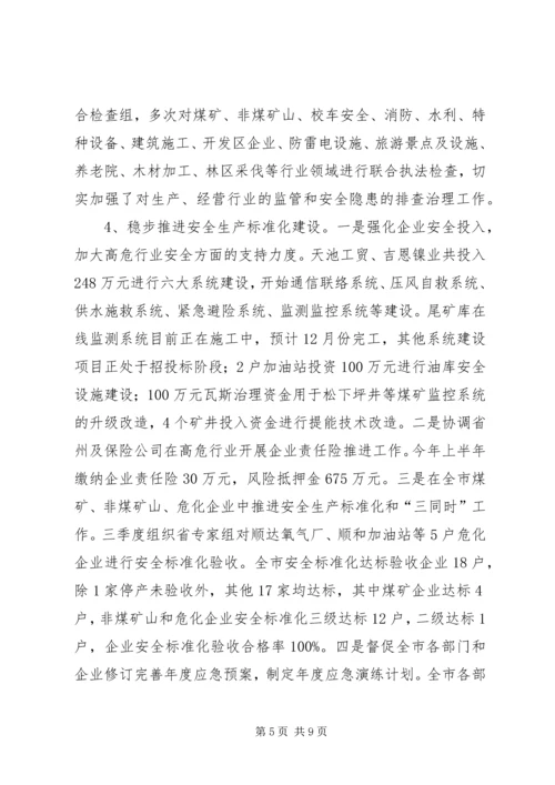 市安监局关于落实省委巡视整改工作进展情况汇报.docx