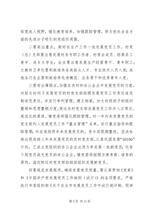 第一篇：20XX年发展党员工作计划为屯镇XX年度党员发展工作计划.docx