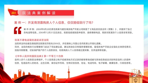 红色蓝色大气简约红绸剪影民法典案例民法典解读动态PPT案例分析
