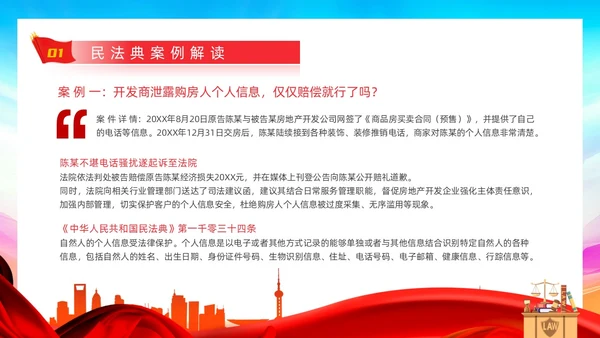 红色蓝色大气简约红绸剪影民法典案例民法典解读动态PPT案例分析