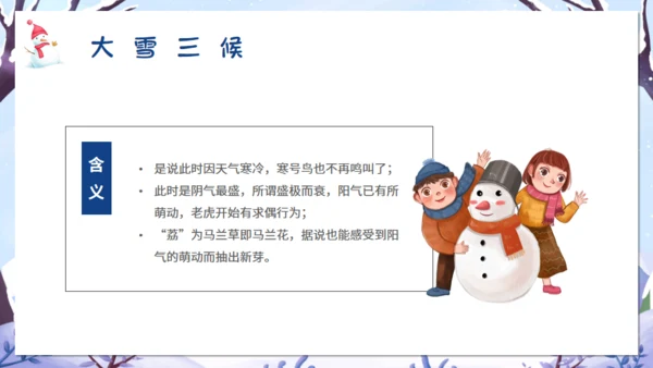 大雪季气冬天通用PPT模板