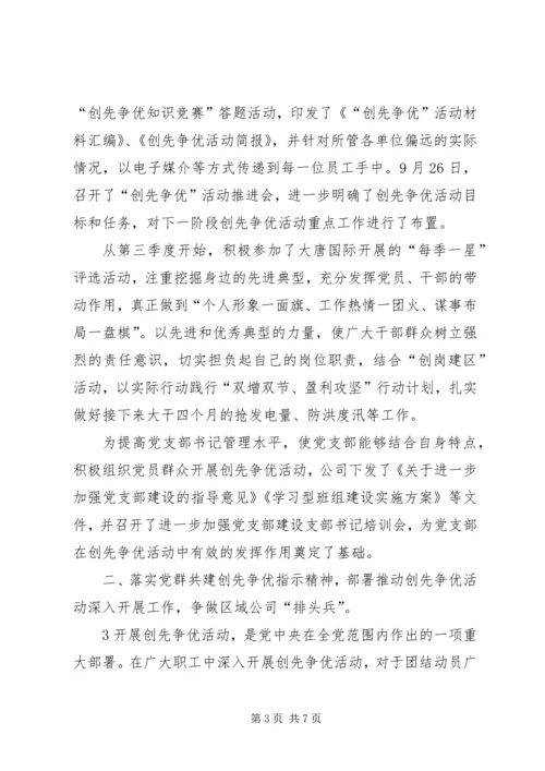 党工共建打造妇女之家创先争优构筑坚强阵地.docx