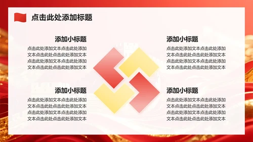 红色党政风国庆节爱国教育主题班会PPT模板