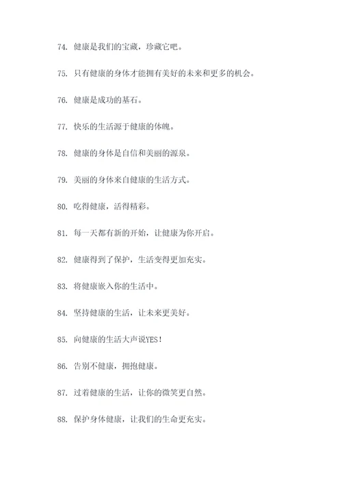世界卫生节标语图片大全