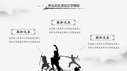 中华武魂水墨大气武术笑傲江湖PPT模板