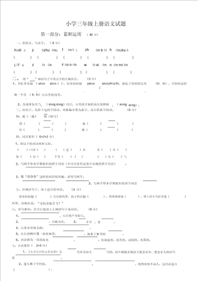 小学三年级上册语文试题及答案