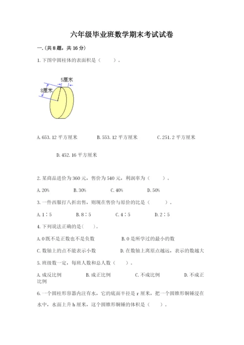 六年级毕业班数学期末考试试卷附参考答案（培优a卷）.docx