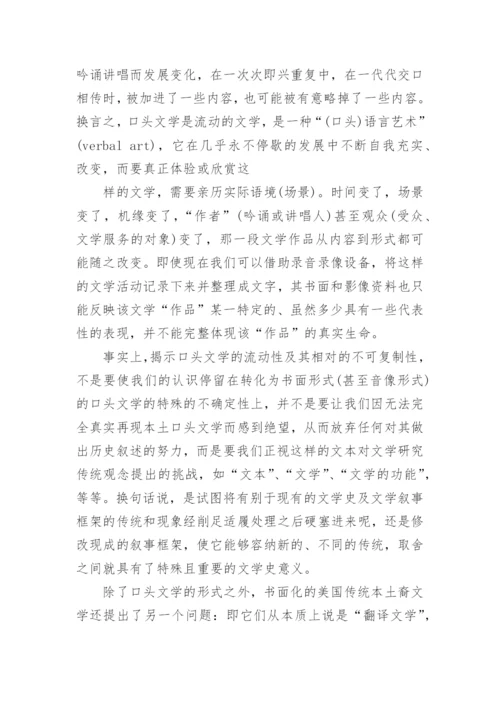 美国文学毕业论文投稿.docx