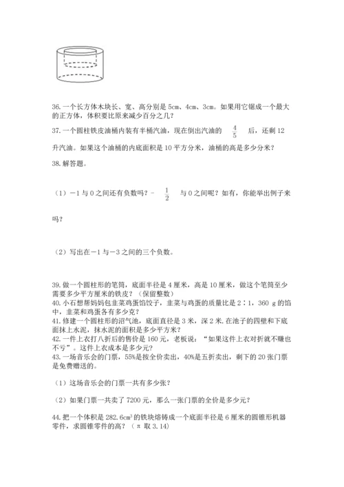 六年级小升初数学应用题50道（培优a卷）.docx