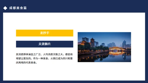 成都旅游通用PPT模板