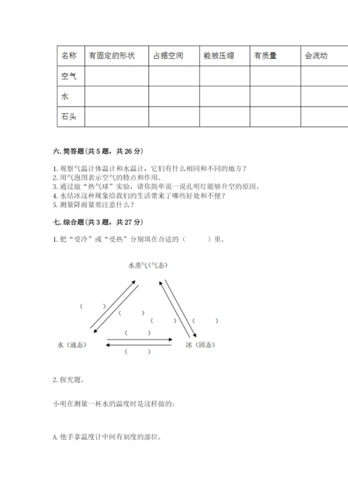 教科版三年级上册科学期末测试卷带答案（夺分金卷）.docx