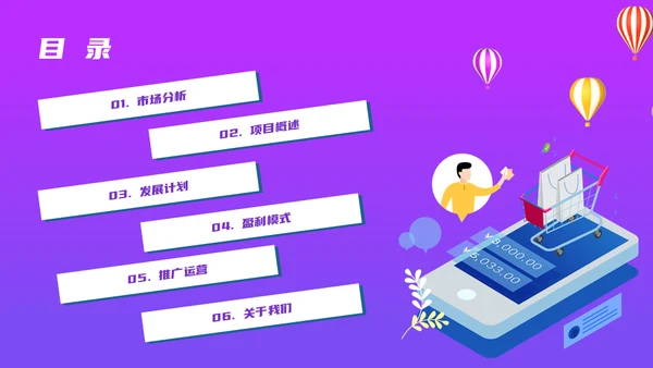 智慧电商直播购物舞台通用PPT模板