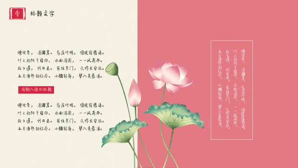 中国风水彩文艺美术荷花绘画通用PPT模板