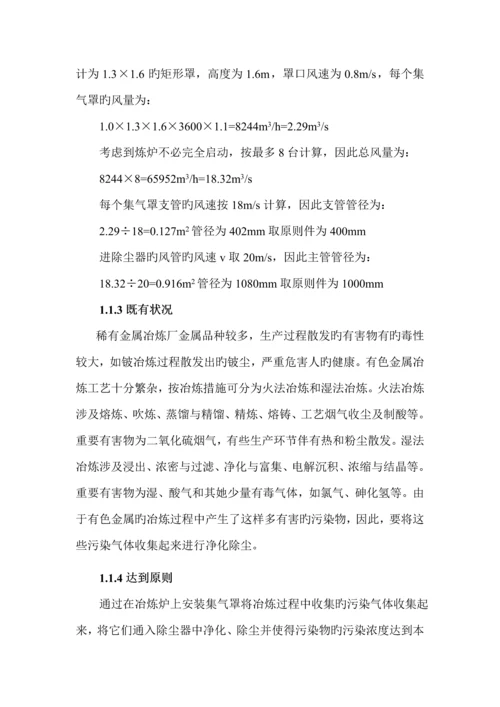 工业通风与除尘优质课程设计.docx