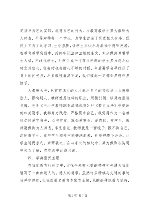 学习法律法规心得体会_1 (3).docx