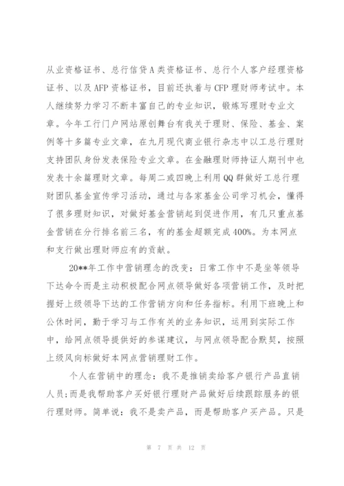银行理财经理工作心得体会.docx