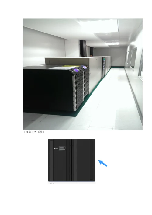 机房改造关键技术专项方案.docx