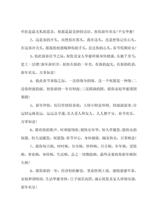 20222023年初一问候语