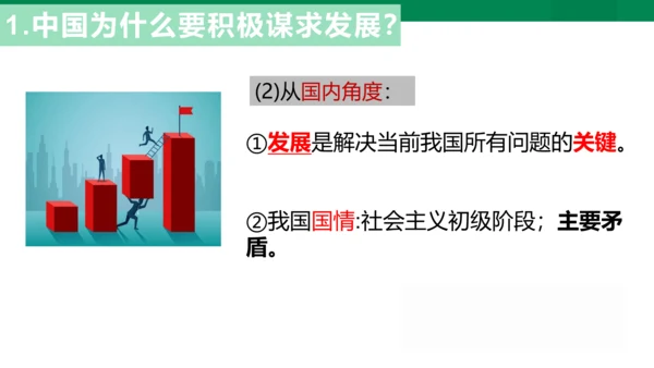 4.2 携手促发展 课件(共27张PPT)