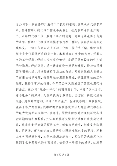 公司青年文明岗申报材料 (2).docx