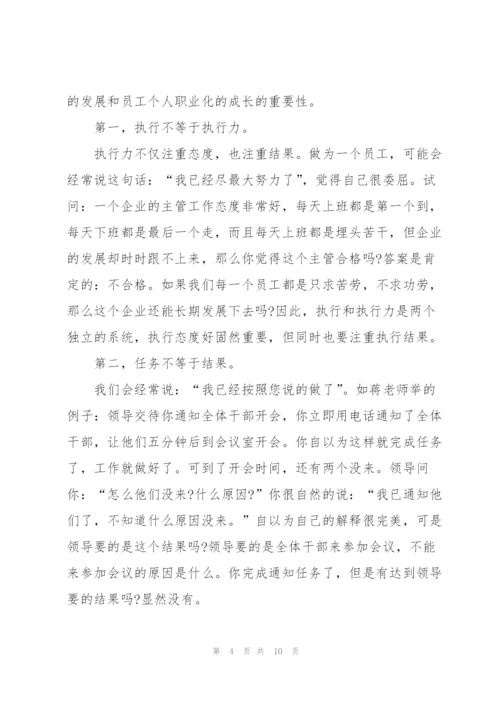 执行力培训心得体会优秀例文5篇.docx