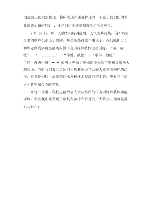 关于护理实习总结集合7篇.docx