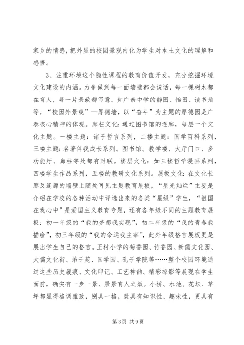 学校文化建设的报告.docx