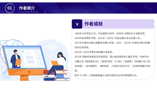 微观尽头科幻小说读书分享会PPT模板