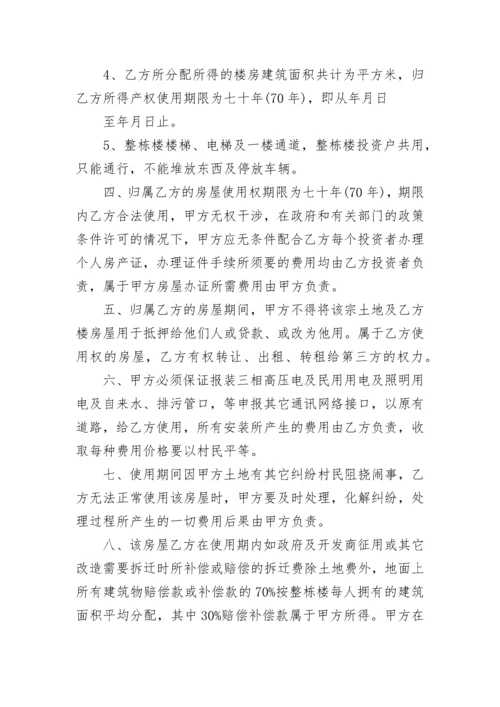 农村合作建房协议书.docx