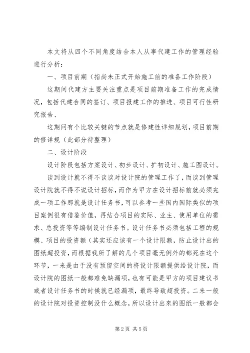 关于两年代建制管理工作的思考精编.docx