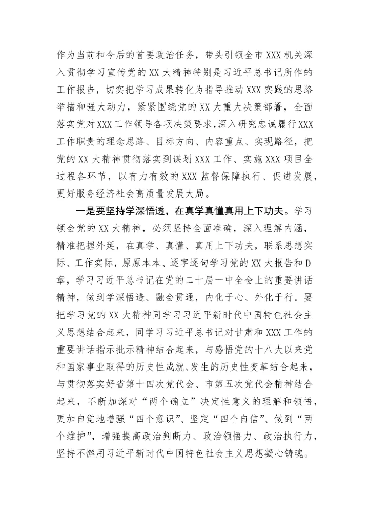 【心得体会】某局长关于党的二十大精神学习心得体会.docx